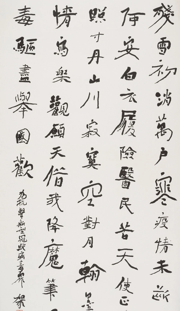 大道不孤——中国国家画院中青年艺术家邀请展：笔游墨戏·何加林作品展