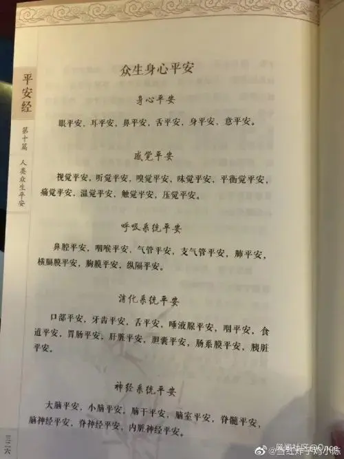 “1岁平安、2岁平安…”副厅长写的《平安经》引热议，出版社回应了