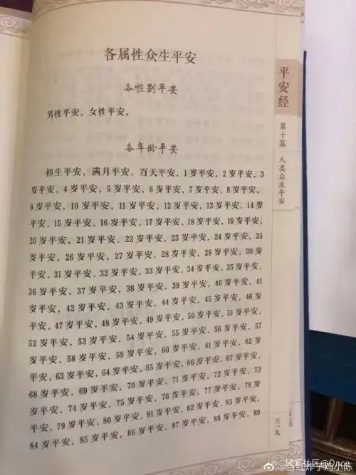 “1岁平安、2岁平安…”副厅长写的《平安经》引热议，出版社回应了