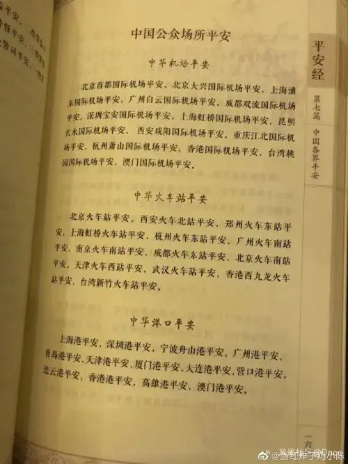 “1岁平安、2岁平安…”副厅长写的《平安经》引热议，出版社回应了