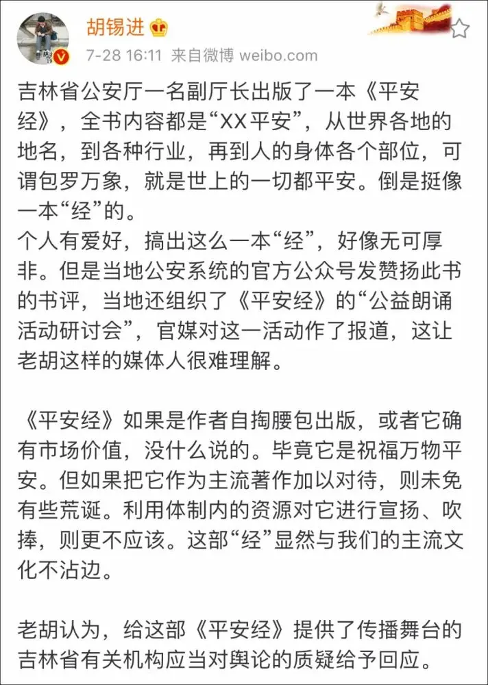 “1岁平安、2岁平安…”副厅长写的《平安经》引热议，出版社回应了