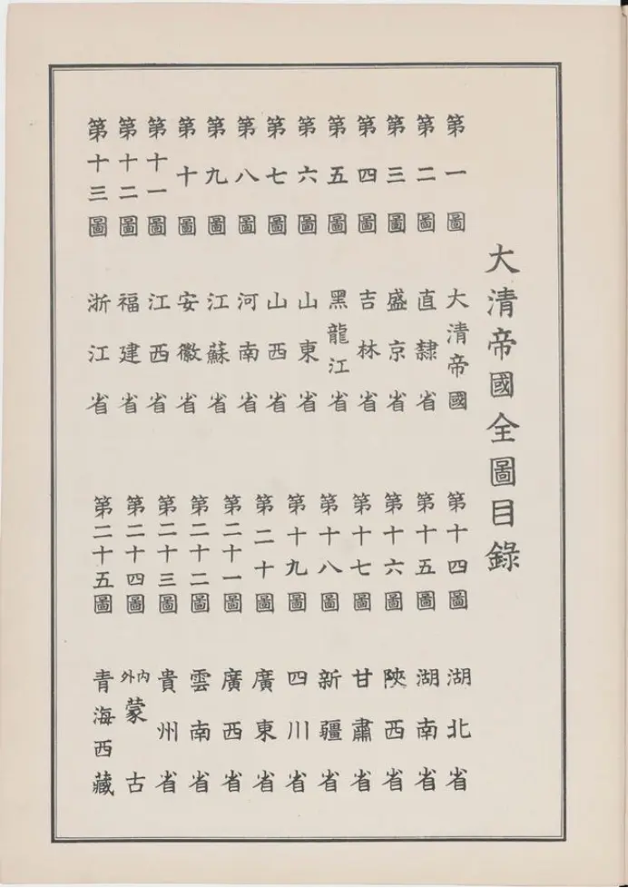 你的家乡曾有多大？与《大清帝国全图》1905年版对比，有何区别