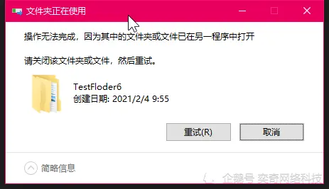 Windows在删除文件时，提示“文件正被另一个应用程序使用”怎么办？