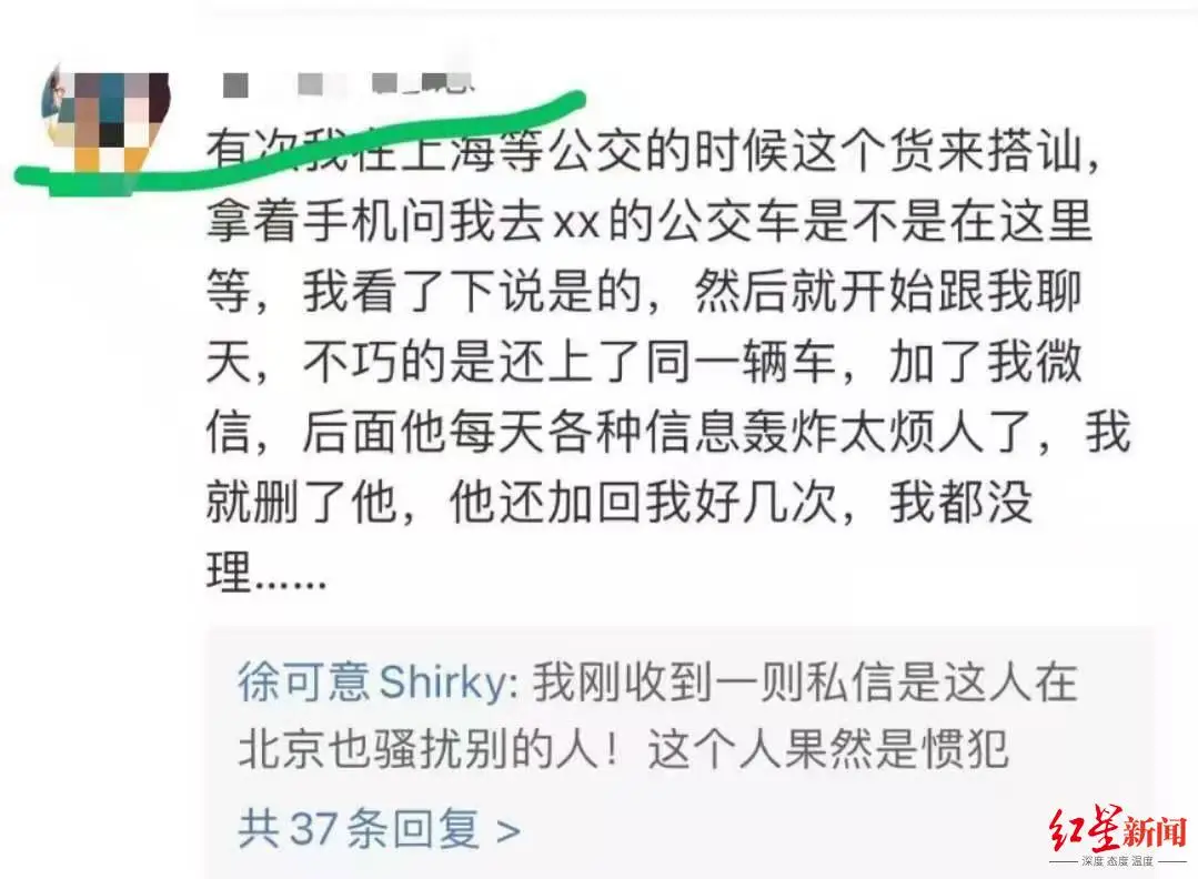 知名旅游博主投诉遭微软外籍员工骚扰，更多女性称曾被同一人骚扰