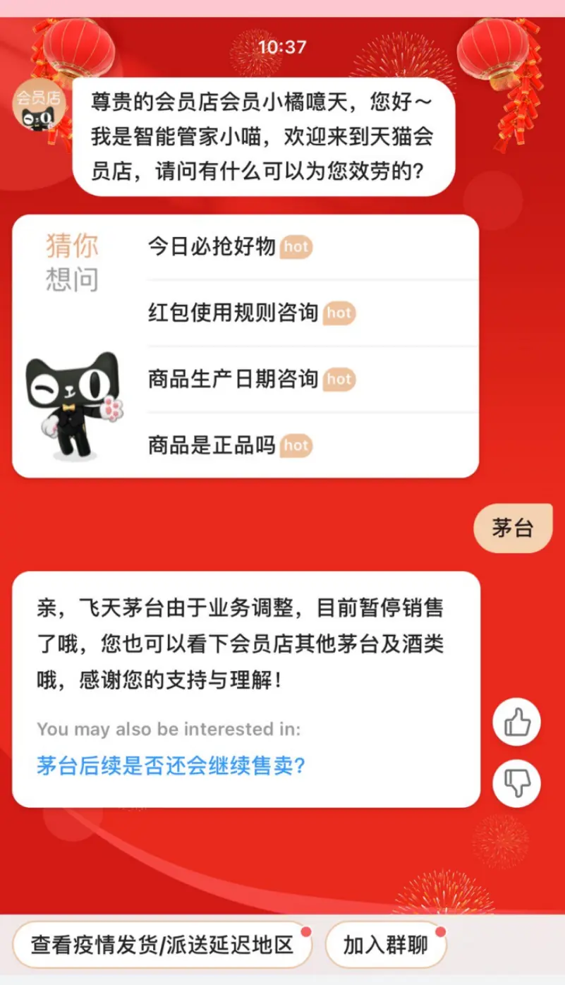 没有积分、消费金额不够也能买到飞天茅台了！电商和商超紧急修改规则，有经销商称：“茅台检查，很多专卖店吓得不敢开门”