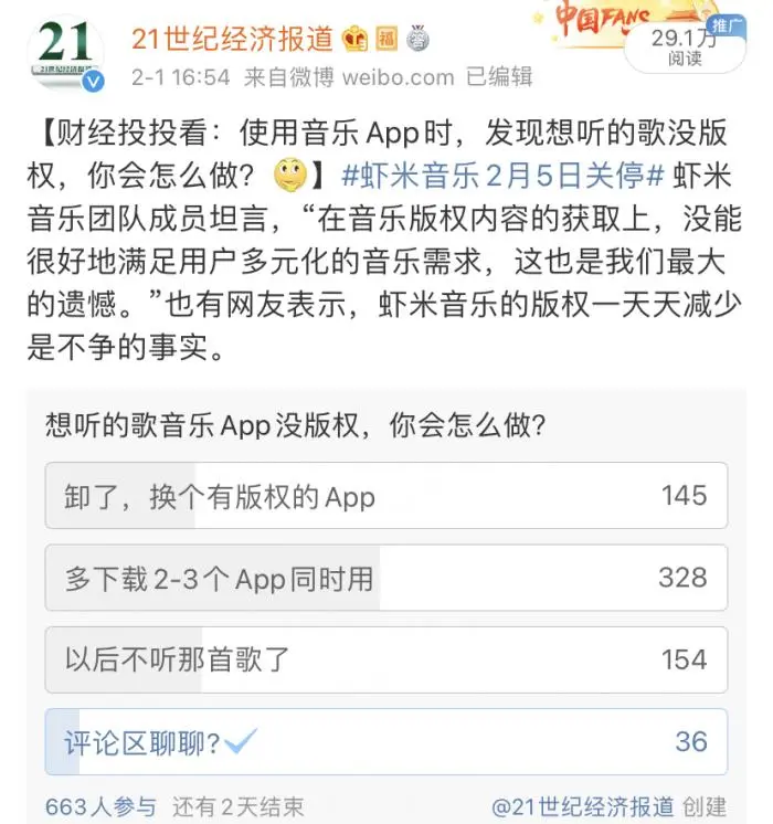 虾米关停，8成用户涌向腾讯网易，音乐App靠什么留住用户？