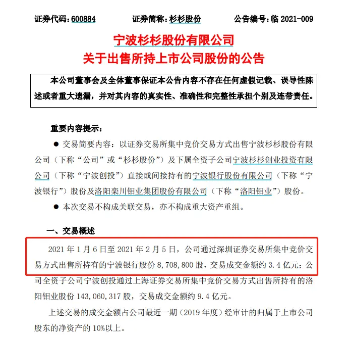 暴赚33倍！资本大佬郑永刚清仓宁波银行，获利超60亿！雅戈尔也赚嗨了