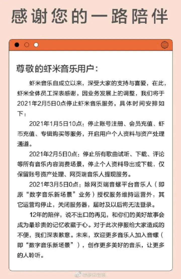 曾经业界顶流之一，如今正式关停！最后这张歌单让人泪目…