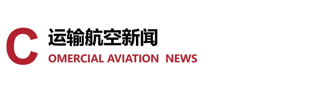 航空早报｜27国想入驻我国空间站；美国航班要求乘客必须戴口罩；航空工业哈飞AC352直升机完成高寒试飞