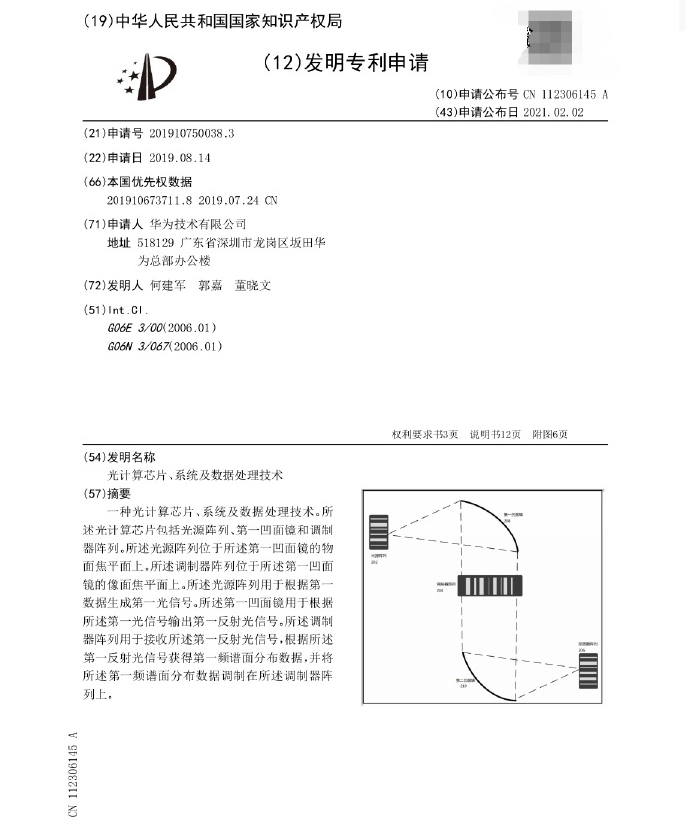 华为光芯片技术专利公开，不依赖于传统光刻机，未来应用前景很高