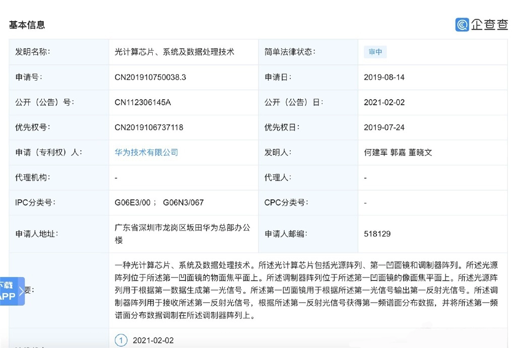 华为光芯片技术专利公开，不依赖于传统光刻机，未来应用前景很高