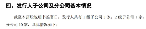 中科通达上演IPO魔法：凭空冒出10家分公司，2017年净利少了千万