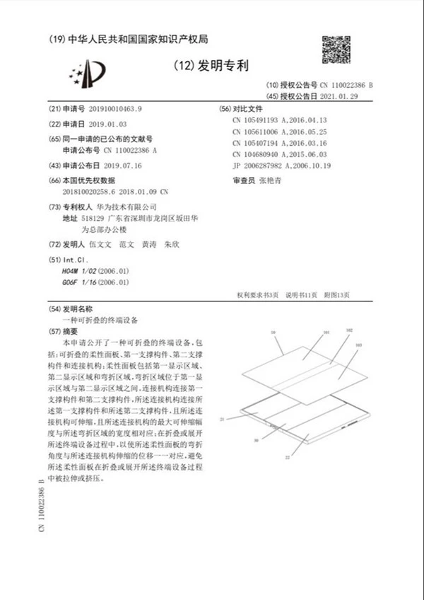 新一代折叠旗舰华为MateX2定于22日发布