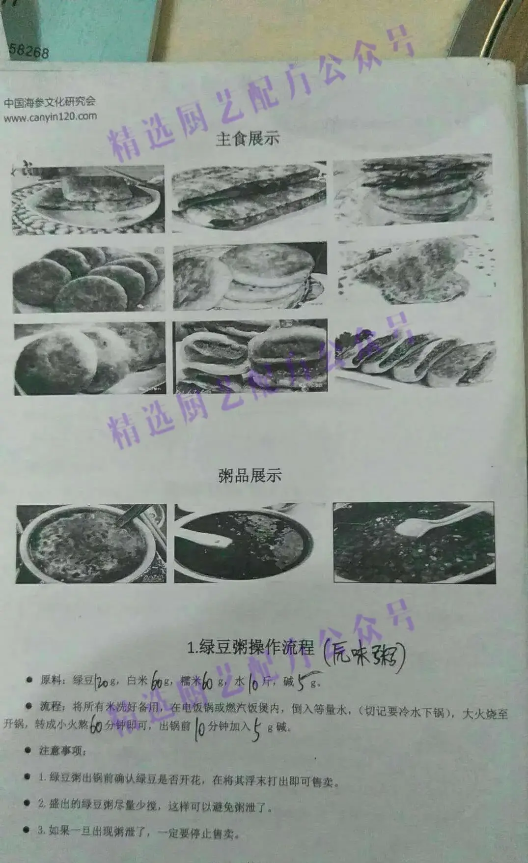 国内知名品牌馅饼培训技术资料