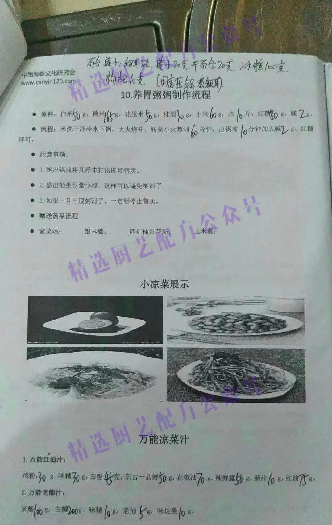 国内知名品牌馅饼培训技术资料