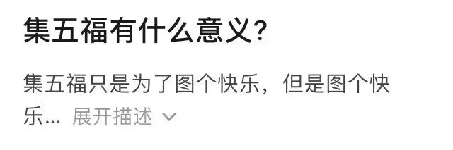 集福、红包，一年一度的耍猴时间开始了！