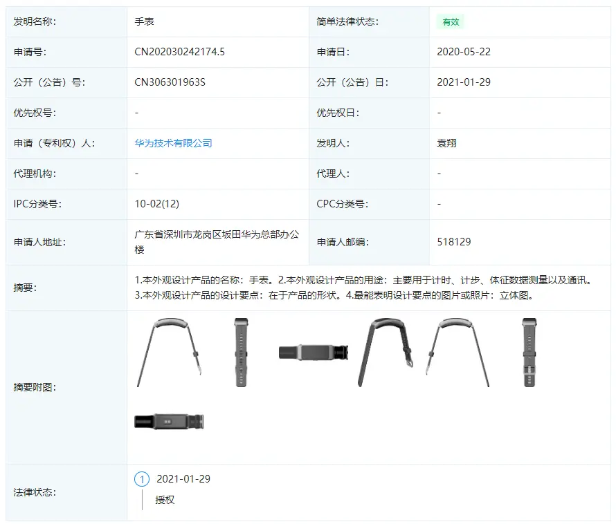 华为新款智能手表专利曝光：弧形表盘设计＋柔性屏幕