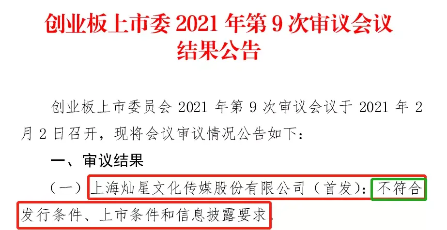 《中国好声音》好生意不再？商誉承压、诉讼缠身，灿星文化IPO冲关屡败屡战