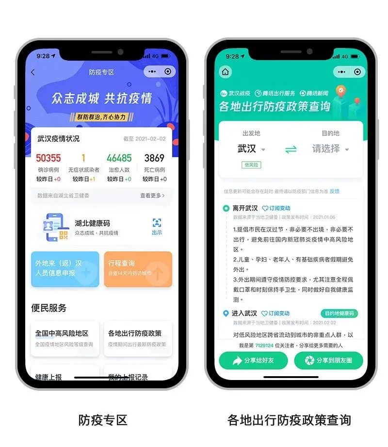 “武汉战疫”春节版上线啦，居然有这么多实用功能！