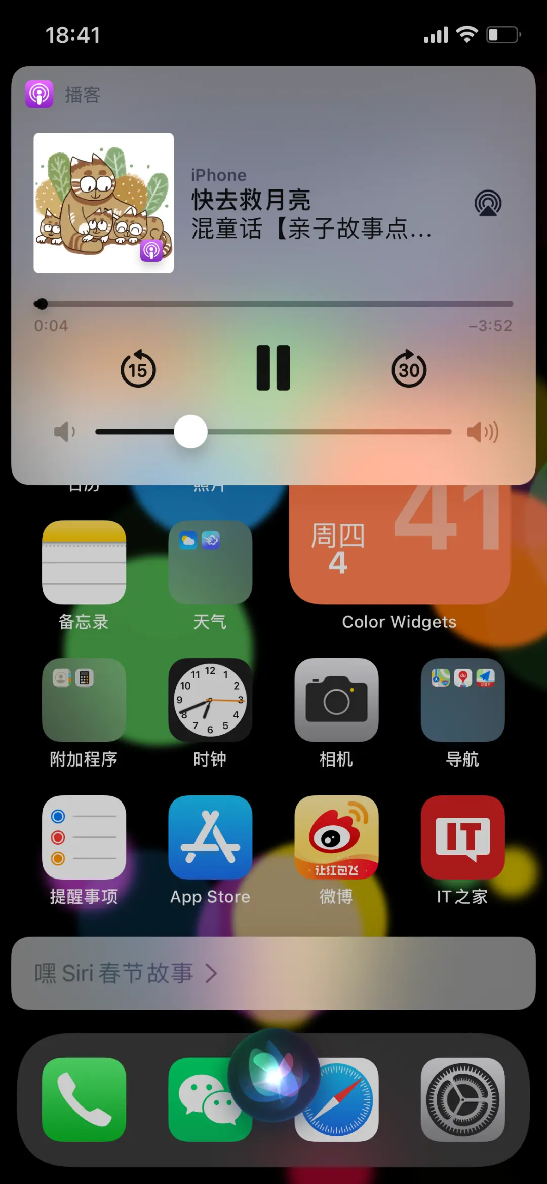 iPhone 上线特色新功能，Siri 被玩坏了