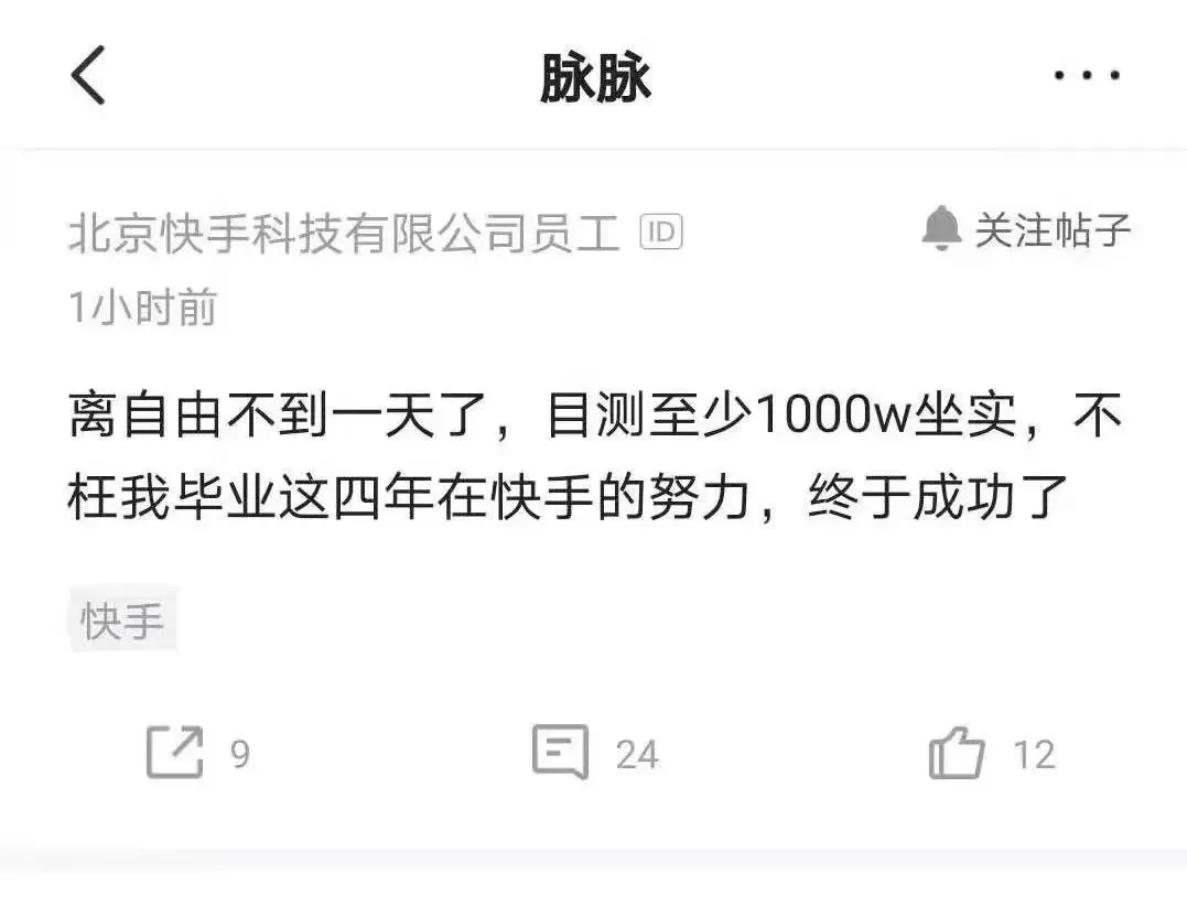 快手IPO：7000位员工人均身家1513万，有人打新1手赚2.6万