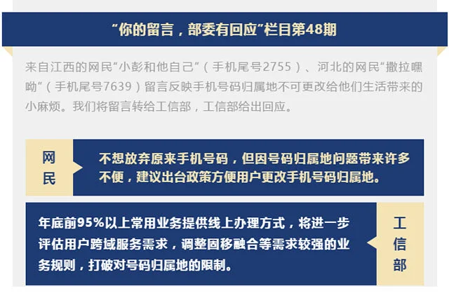 手机号归属地能改吗？看看工信部怎么说