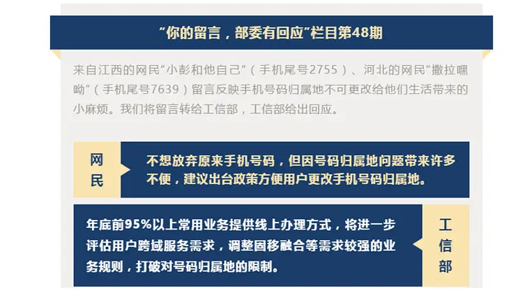 手机号归属地能更改吗？工信部回复，打破对号码归属地的限制！