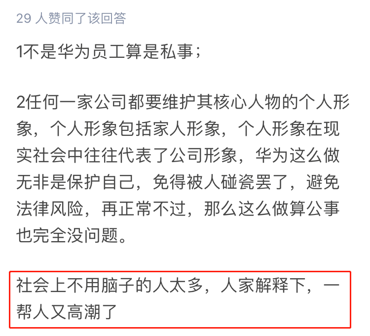 华为注册姚安娜商标，任正非就此在内部平台道歉，你觉得有必要吗？