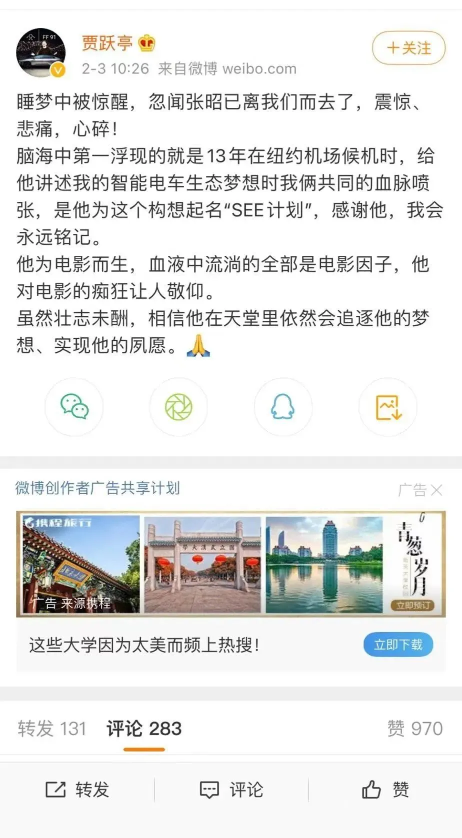 棱镜｜原乐视影业CEO张昭离世：与贾跃亭纠葛8年，追求独立上市成魔咒