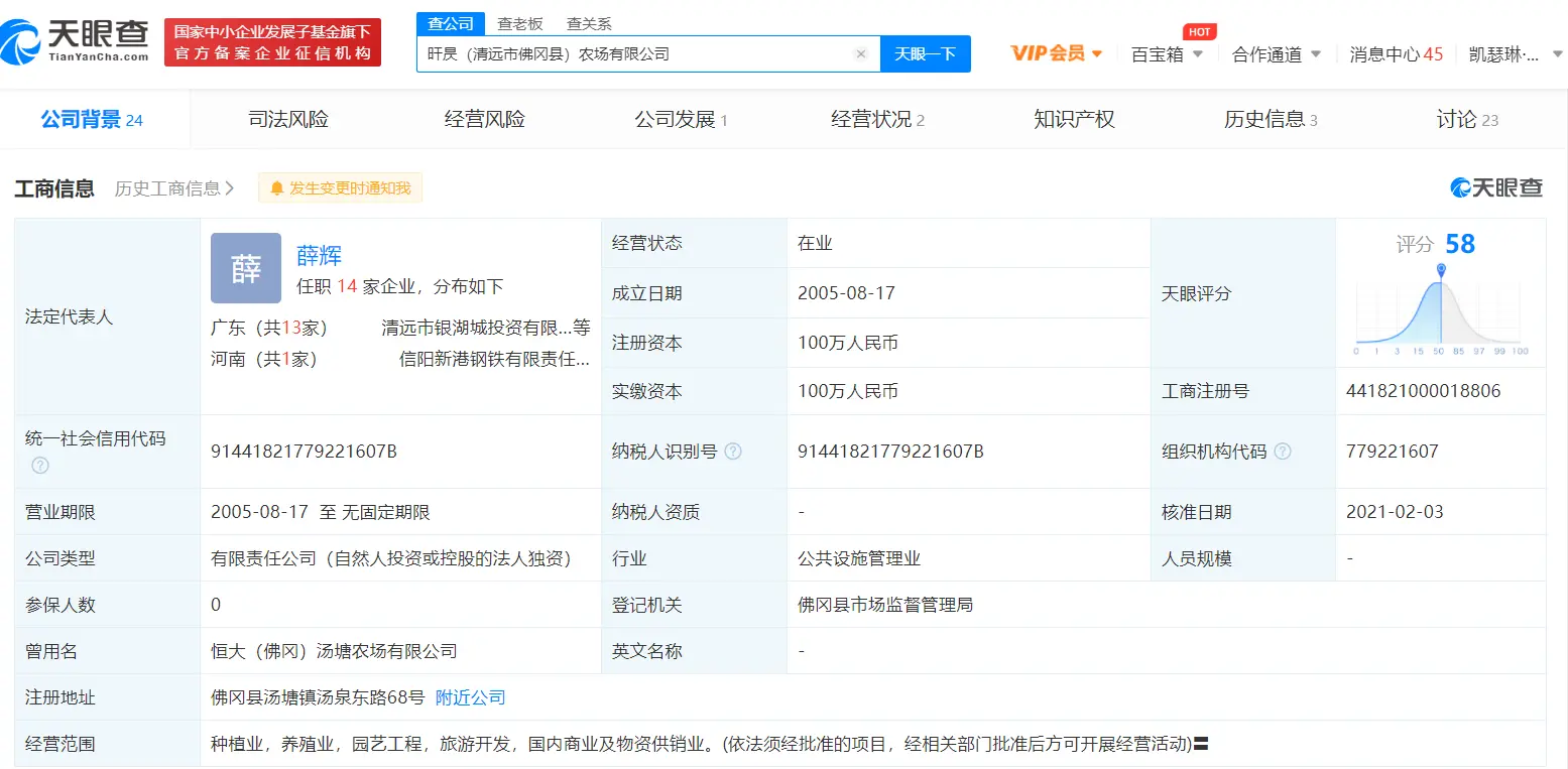 吕保平退出旰昃（清远市佛冈县）农场有限公司法定代表人