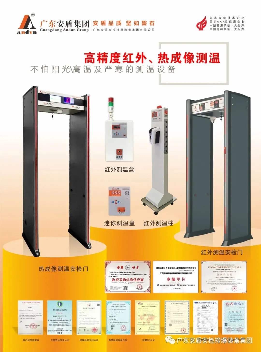 红外测温与热成像测温的注意事项及利弊浅析
