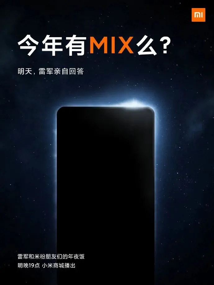 今年小米到底有MIX系列吗？雷军将亲自回答