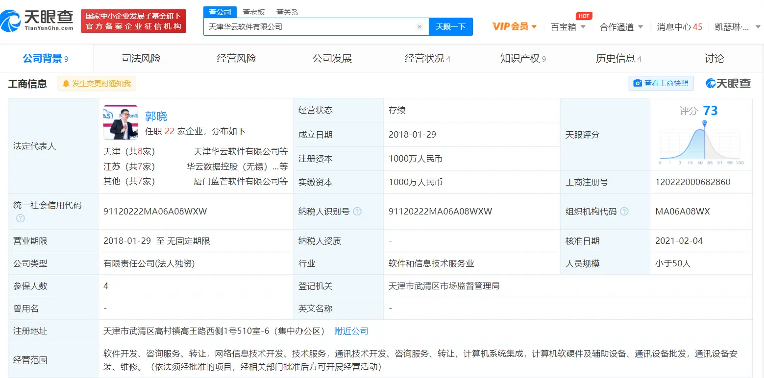 许广彬退出天津华云软件有限公司法定代表人