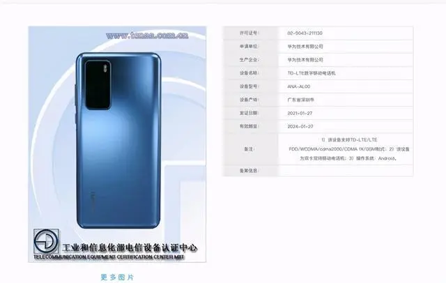 华为又一款新机获入网许可证 或为P40系列搭载麒麟990标准版