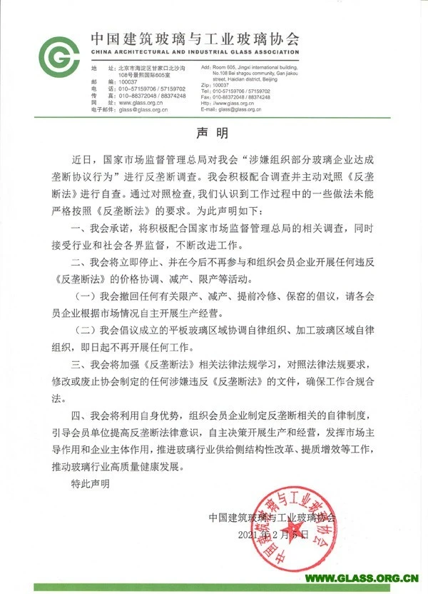 玻璃协会就反垄断调查作出表态：将撤回限产减产倡议