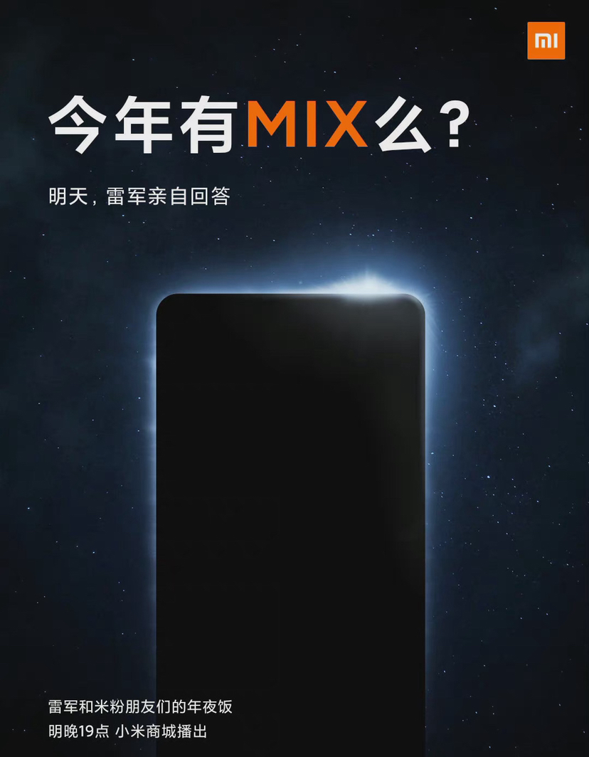 小米MIX4不再跳票，2021年或将发布！