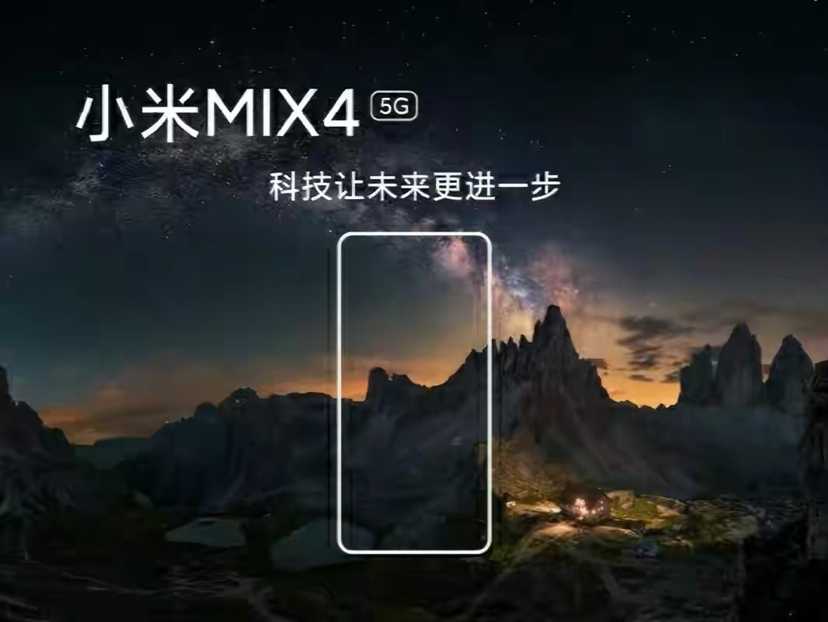 小米MIX4不再跳票，2021年或将发布！