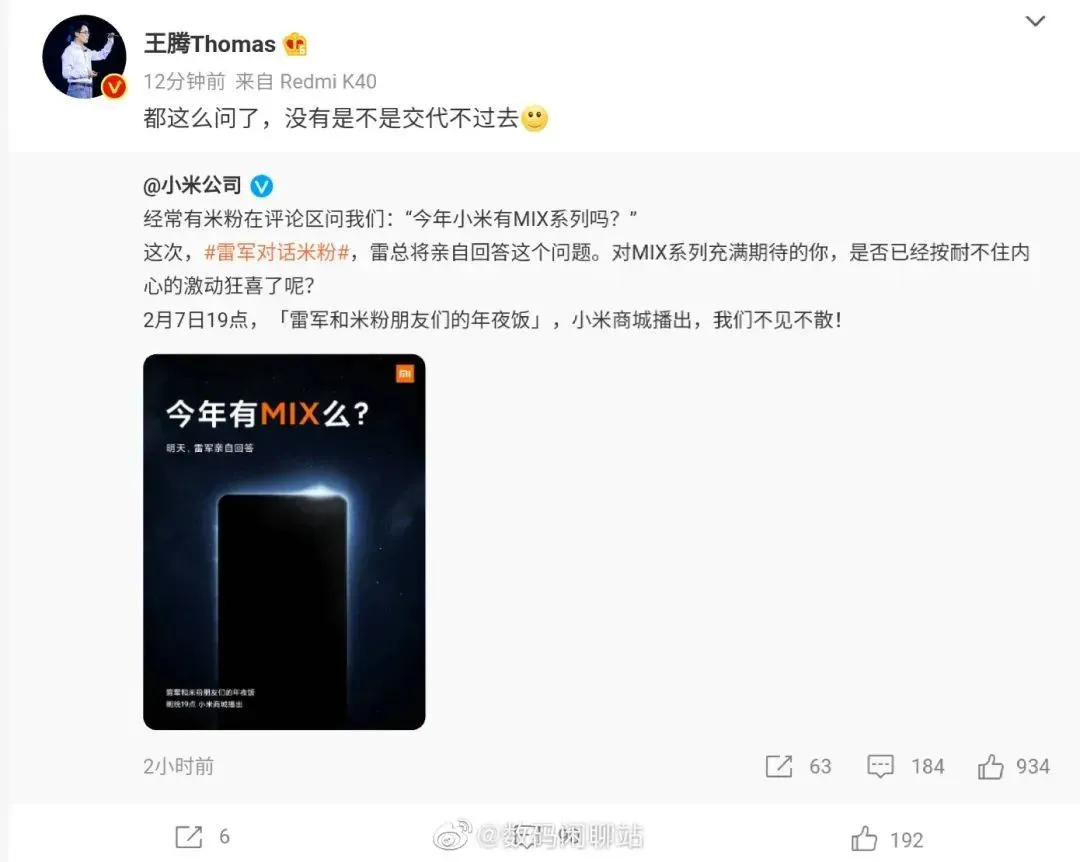 小米MIX新机确定有！或许会用这些技术