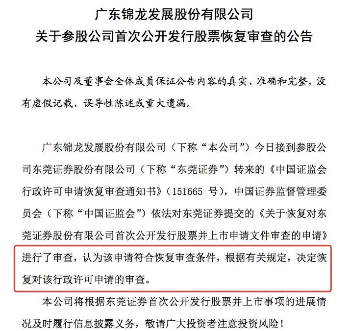 时隔4年，这家券商IPO审核终获重启，曾受实控人出事拖累！排队IPO的还有这几家