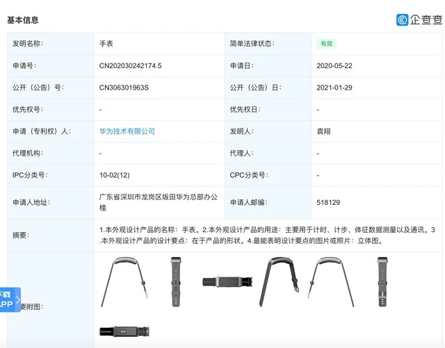 华为公开一项“手表”外观设计专利