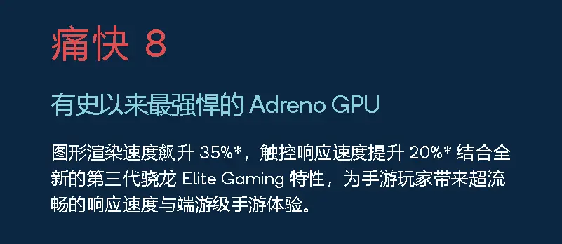 骁龙865性能能否够用？骁龙888最强CPU？三款处理器详细参数