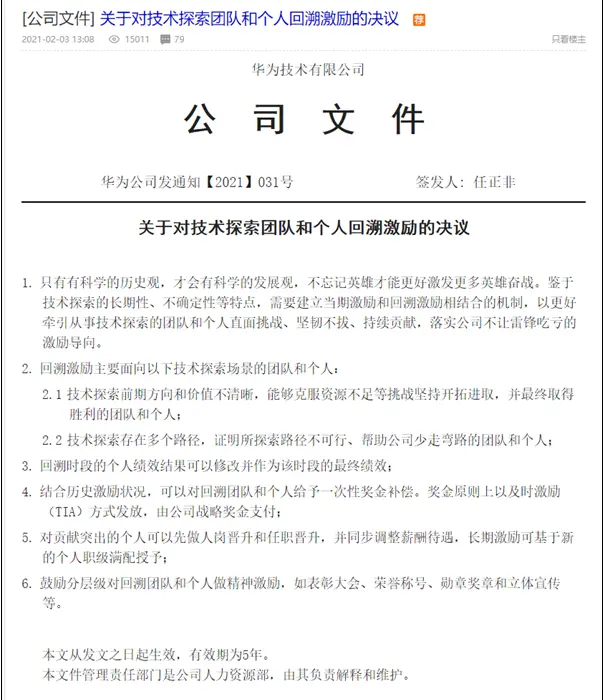 76岁的任正非冲上热搜，向华为全体员工道歉，自己也是被逼无奈