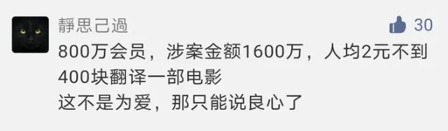 快播消失的第5年，人人影视被封了，支持字幕组并不是代表支持盗版