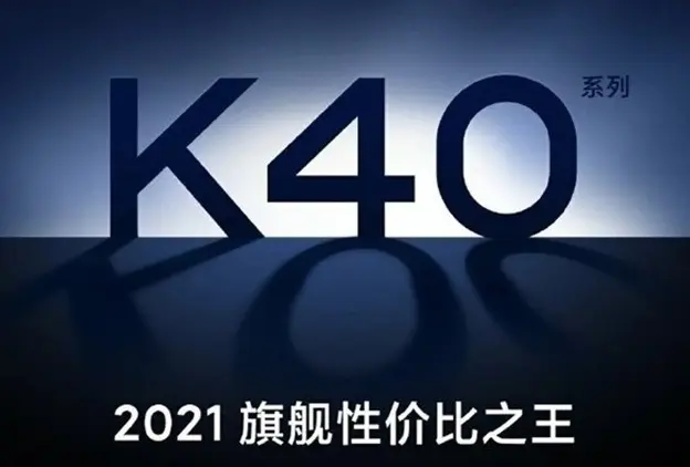 卢伟冰曝光K40外观，外媒也爆料真机图，这2999元很值