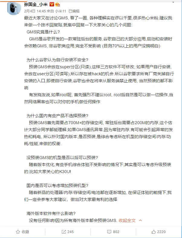 缺少GMS手机就得出问题？小米亲自辟谣：一派胡言