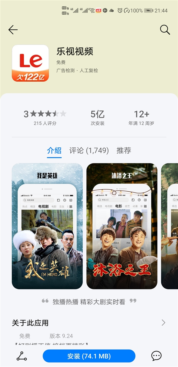 乐视视频App换图标：欠122亿 网友：改名叫乐观视频吧