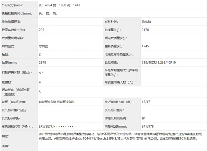 特斯拉Model3新车型曝光 或将为升级版标准续航车型