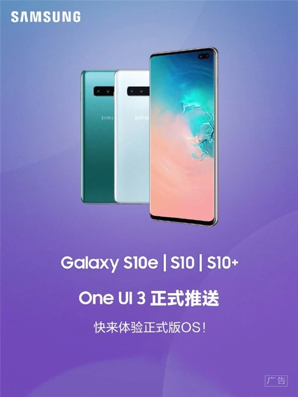 三星国行S10系列推One UI 3：基于安卓11