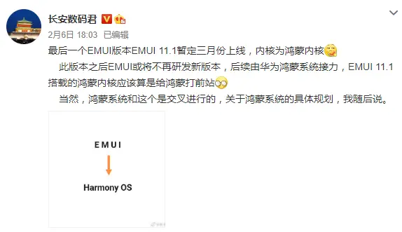 华为即将跟安卓说再见，最后一版EMUI三月发布，内核更换为鸿蒙
