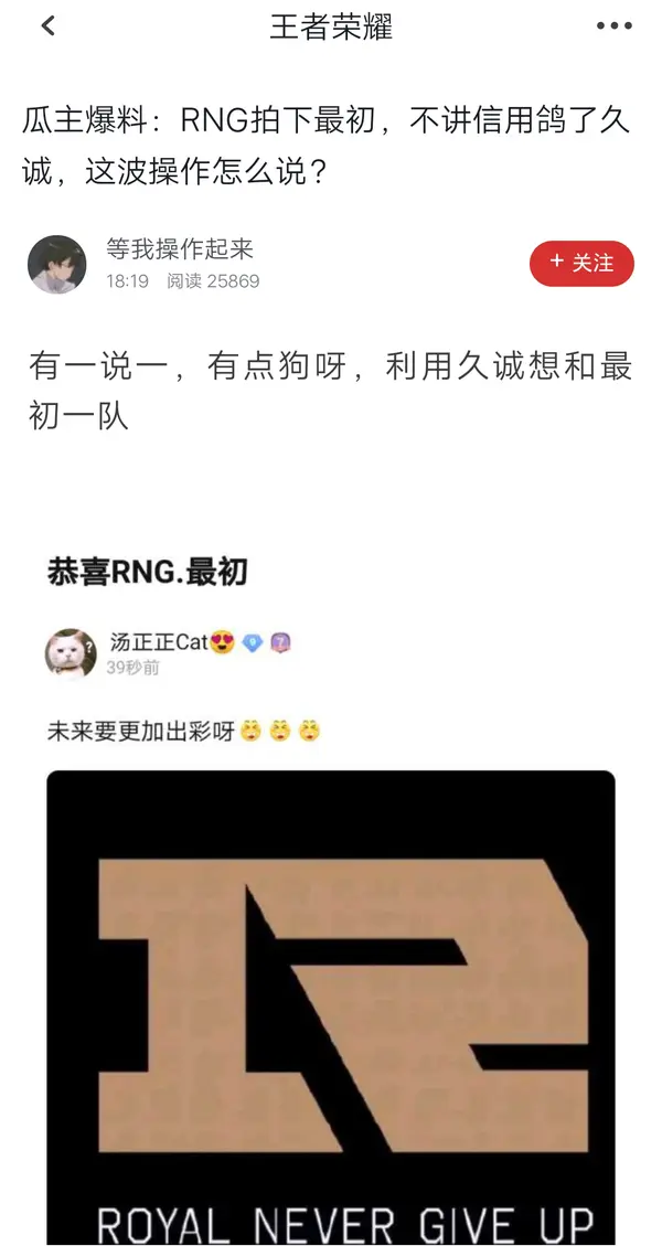 RNGm把久诚当猴耍！签下最初之后，俱乐部直接让久诚走人，粉丝怒了